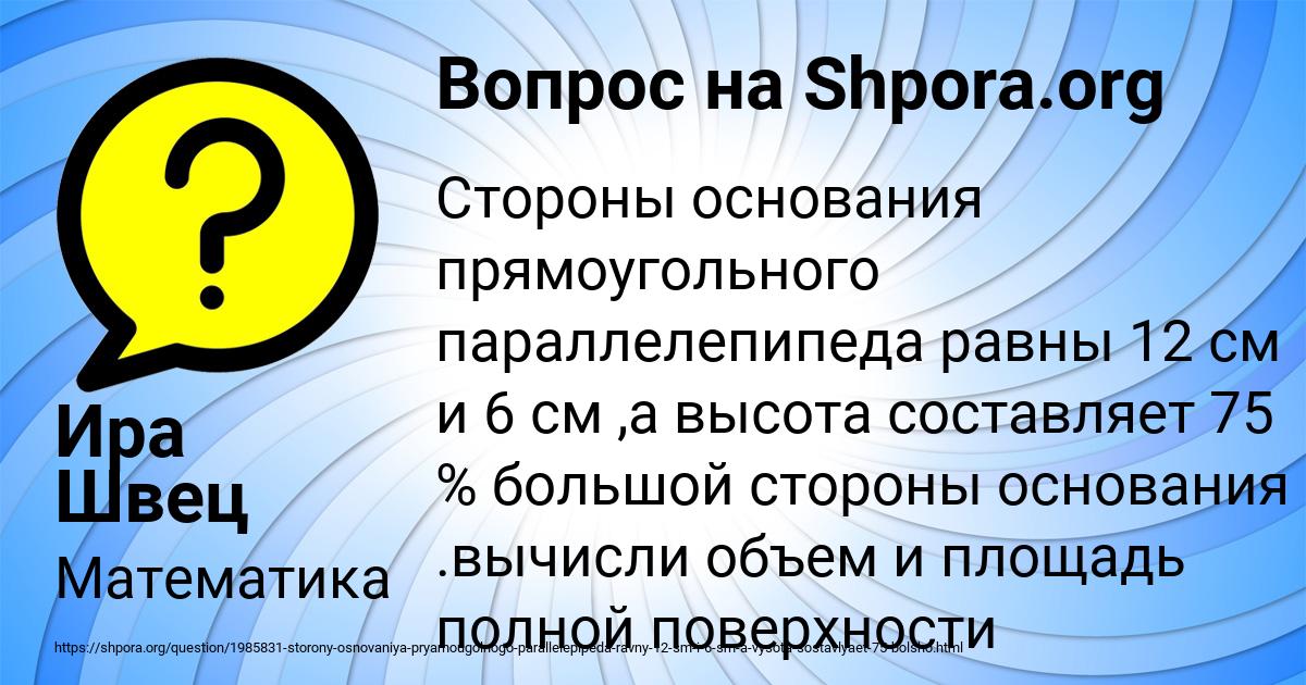 Картинка с текстом вопроса от пользователя Ира Швец