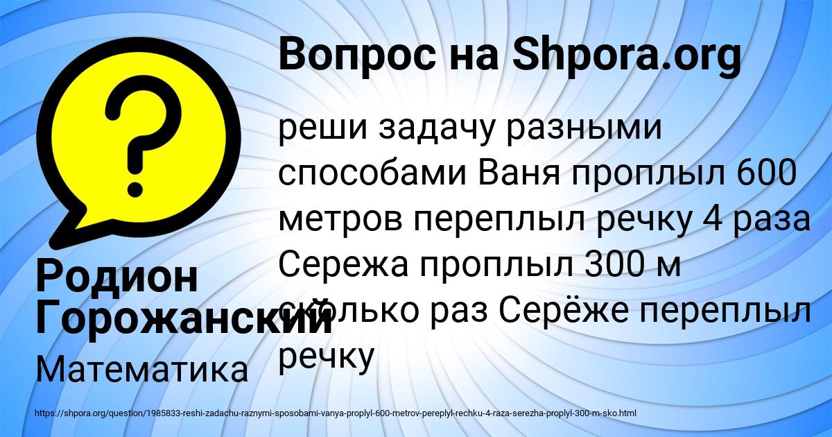 Картинка с текстом вопроса от пользователя Родион Горожанский
