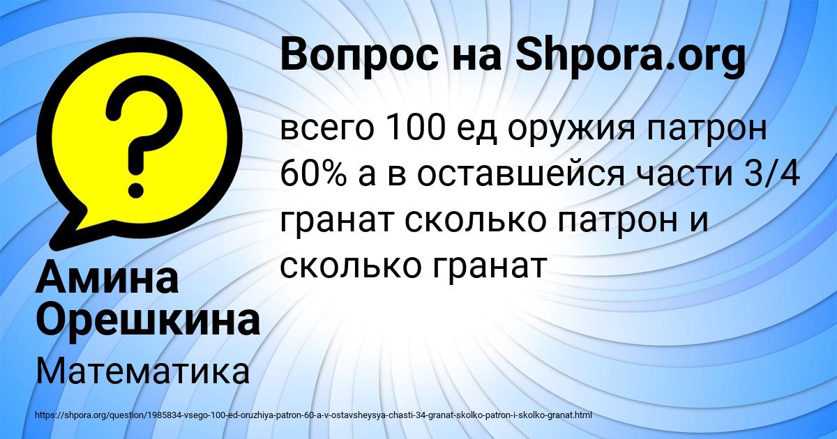 Картинка с текстом вопроса от пользователя Амина Орешкина