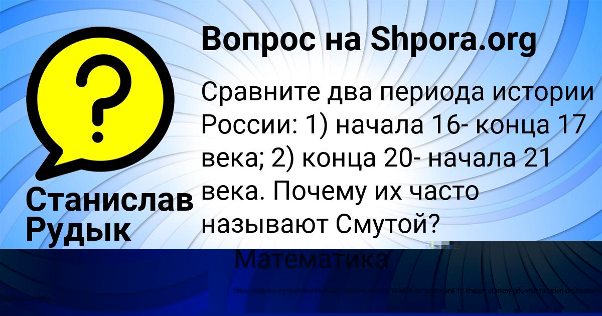 Картинка с текстом вопроса от пользователя Станислав Рудык