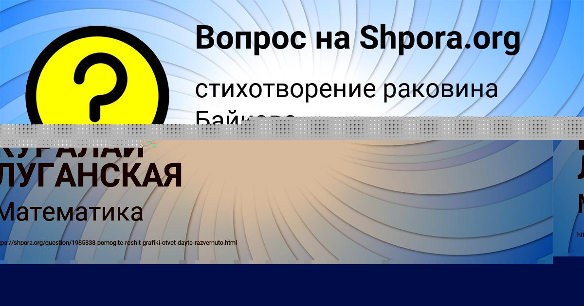 Картинка с текстом вопроса от пользователя КУРАЛАЙ ЛУГАНСКАЯ