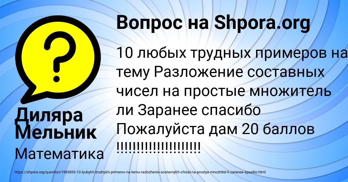 Картинка с текстом вопроса от пользователя Диляра Мельник