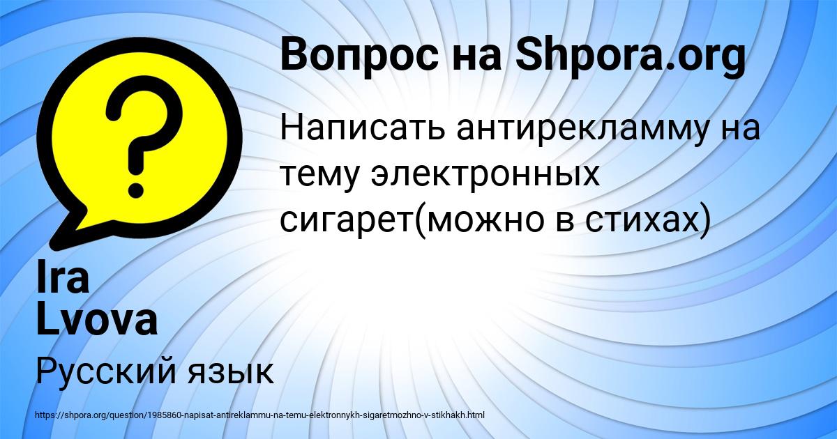 Картинка с текстом вопроса от пользователя Ira Lvova