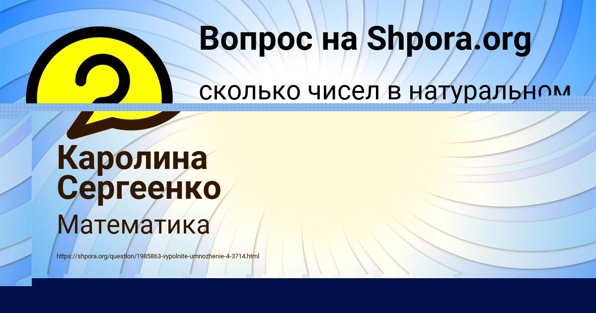 Картинка с текстом вопроса от пользователя Каролина Сергеенко