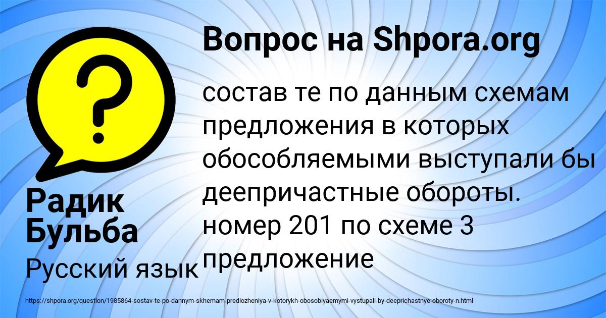 Картинка с текстом вопроса от пользователя Радик Бульба