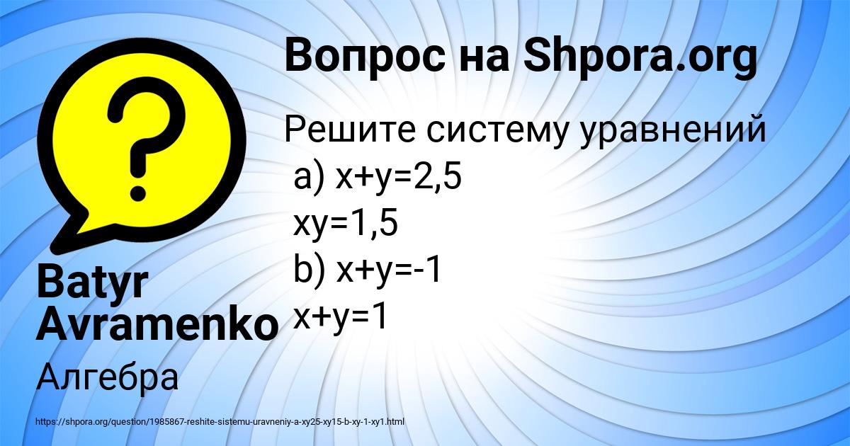 Картинка с текстом вопроса от пользователя Batyr Avramenko