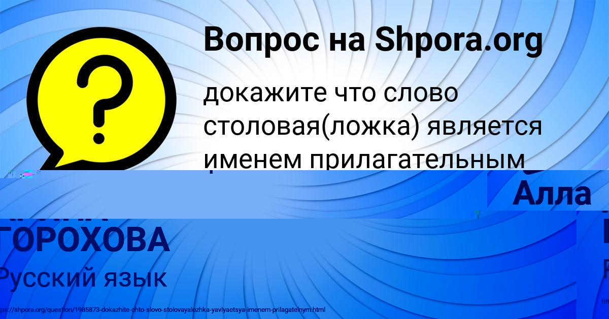 Картинка с текстом вопроса от пользователя АРИНА ГОРОХОВА