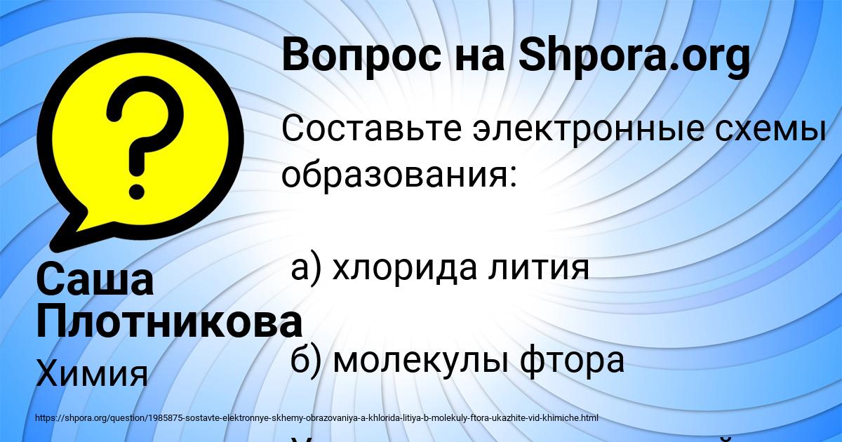 Картинка с текстом вопроса от пользователя Саша Плотникова