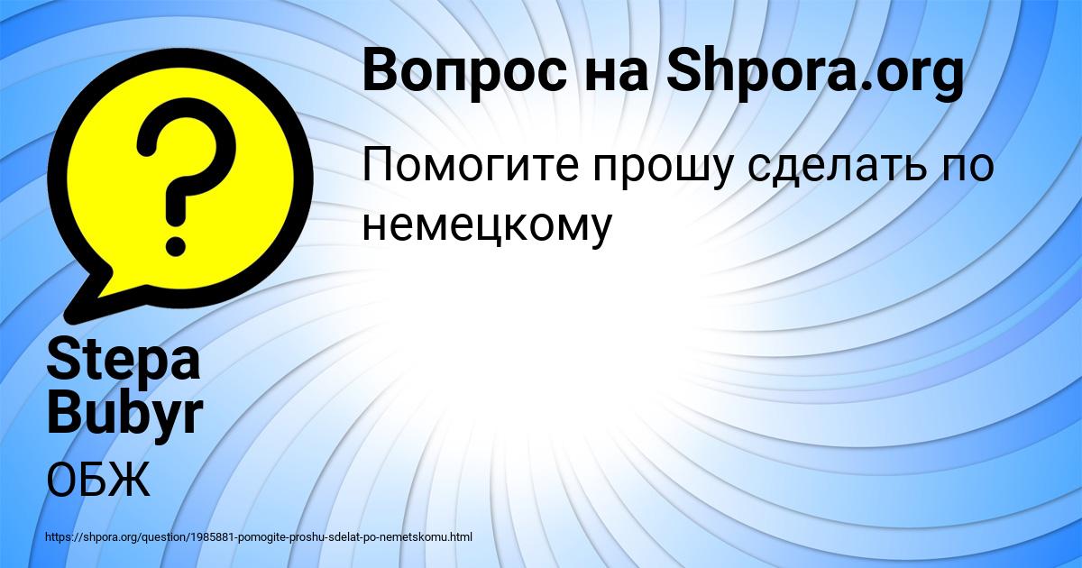 Картинка с текстом вопроса от пользователя Stepa Bubyr