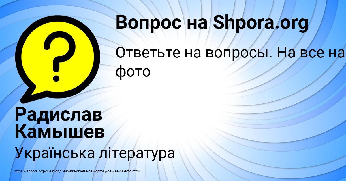 Картинка с текстом вопроса от пользователя Радислав Камышев