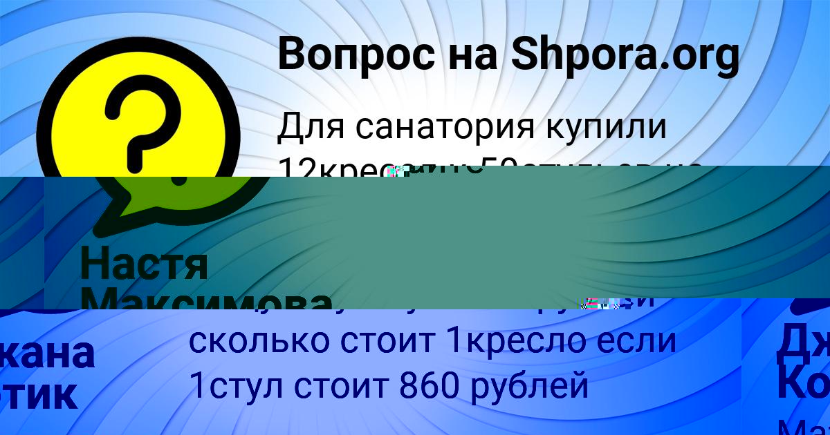 Картинка с текстом вопроса от пользователя Джана Котик