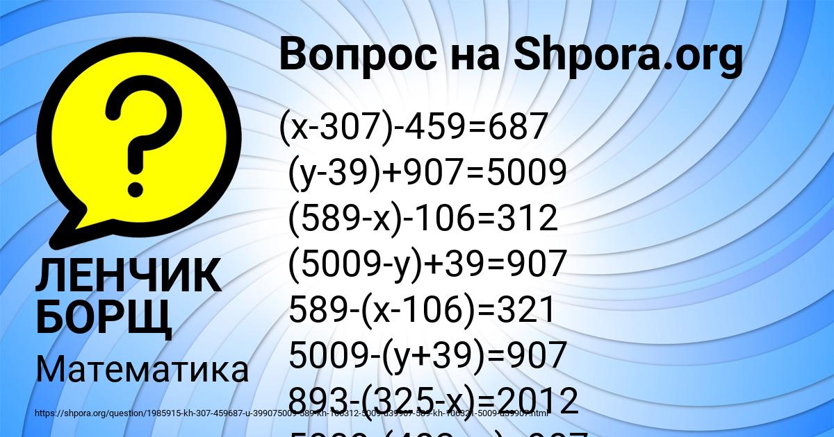 Картинка с текстом вопроса от пользователя ЛЕНЧИК БОРЩ