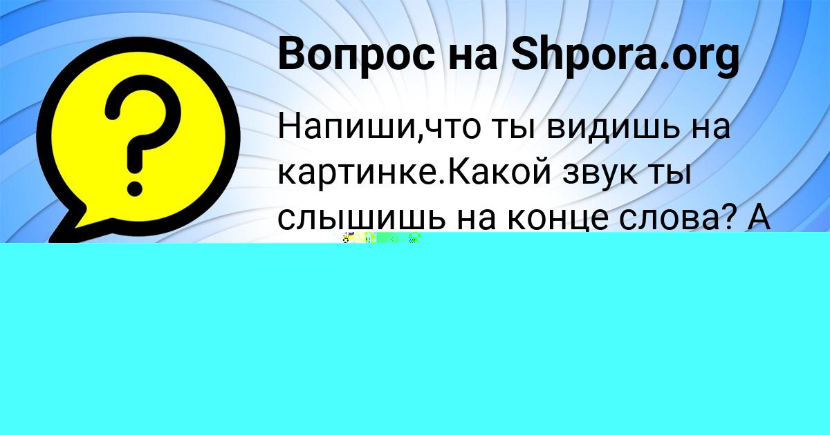 Картинка с текстом вопроса от пользователя Инна Зубакина