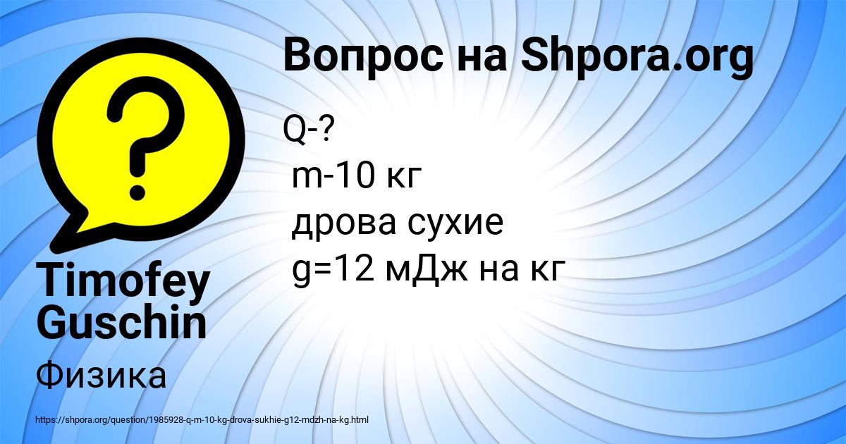 Картинка с текстом вопроса от пользователя Timofey Guschin