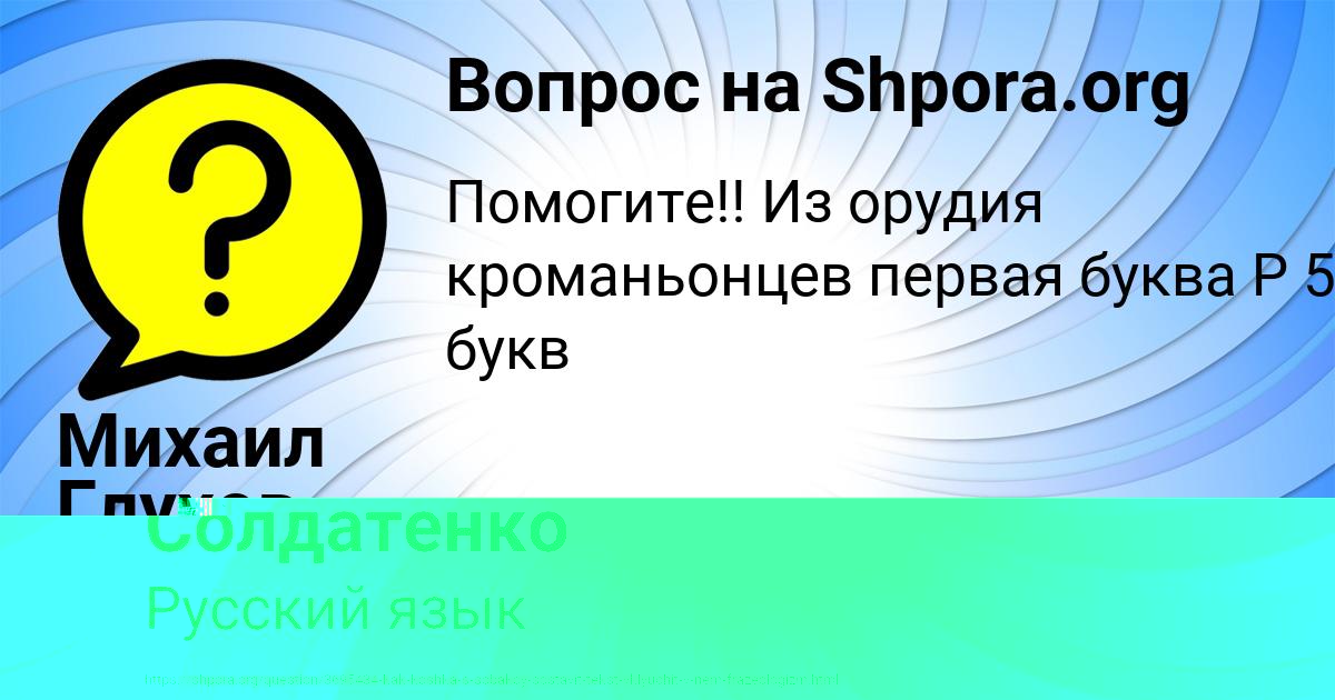 Картинка с текстом вопроса от пользователя Михаил Глухов