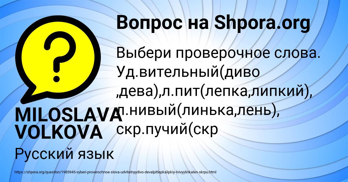 Картинка с текстом вопроса от пользователя MILOSLAVA VOLKOVA