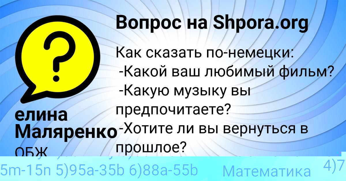 Картинка с текстом вопроса от пользователя Камила Костюченко