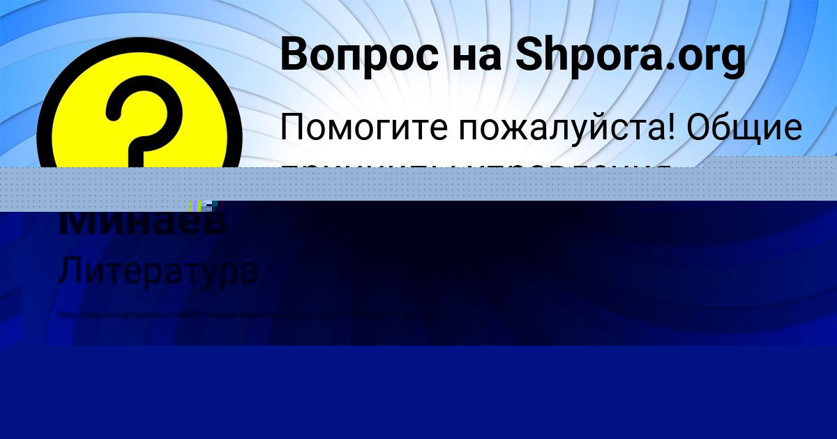Картинка с текстом вопроса от пользователя Кузьма Минаев
