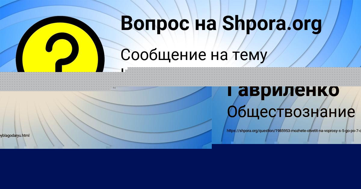 Картинка с текстом вопроса от пользователя Петя Гавриленко