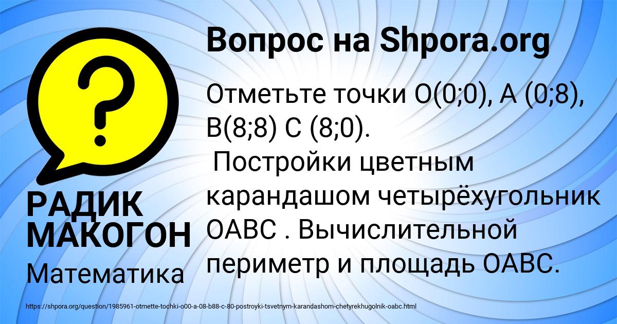 Картинка с текстом вопроса от пользователя РАДИК МАКОГОН