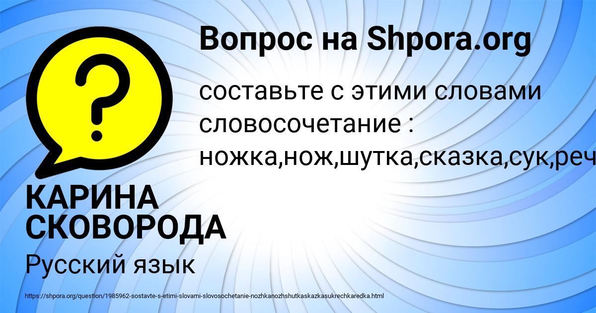 Картинка с текстом вопроса от пользователя КАРИНА СКОВОРОДА
