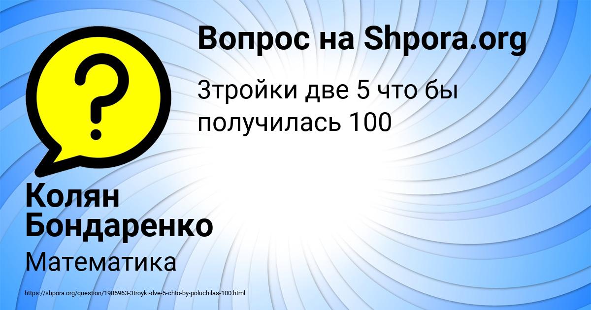 Картинка с текстом вопроса от пользователя Колян Бондаренко
