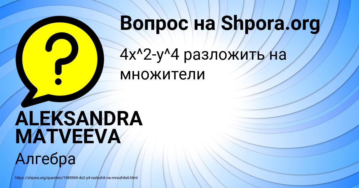 Картинка с текстом вопроса от пользователя ALEKSANDRA MATVEEVA