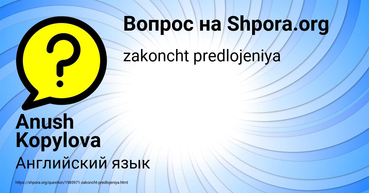 Картинка с текстом вопроса от пользователя Anush Kopylova