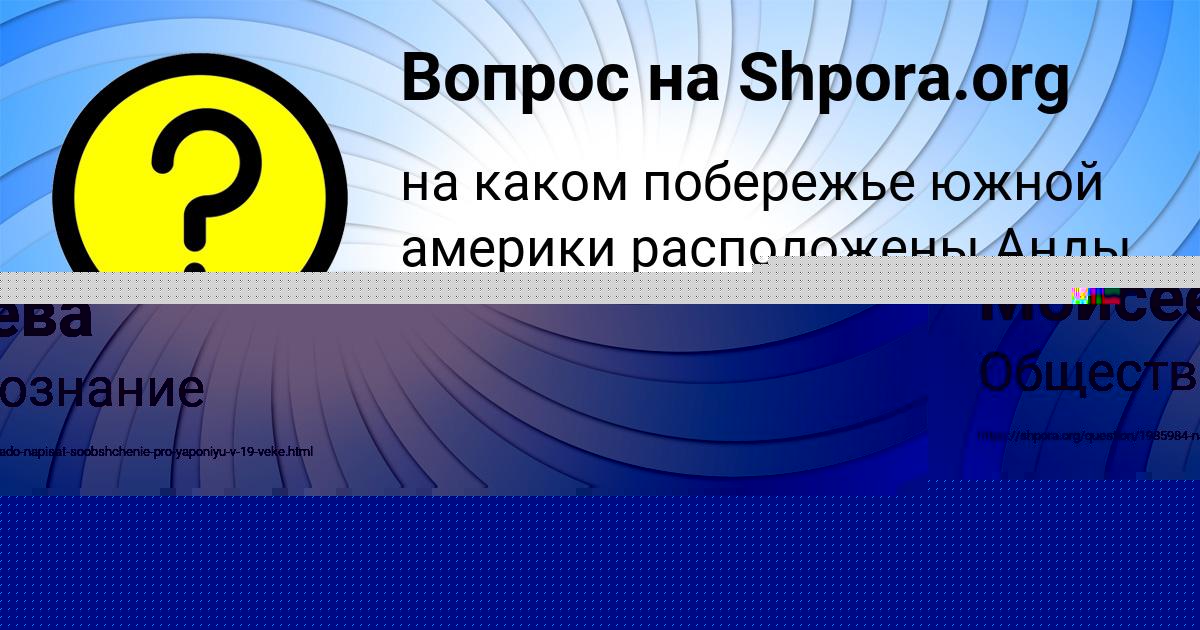 Картинка с текстом вопроса от пользователя Даша Моисеева