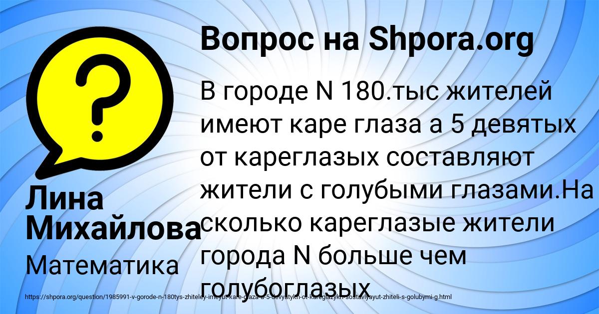 Картинка с текстом вопроса от пользователя Лина Михайлова