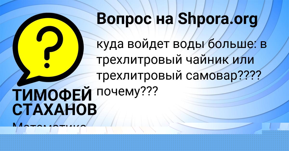 Картинка с текстом вопроса от пользователя Коля Войтенко