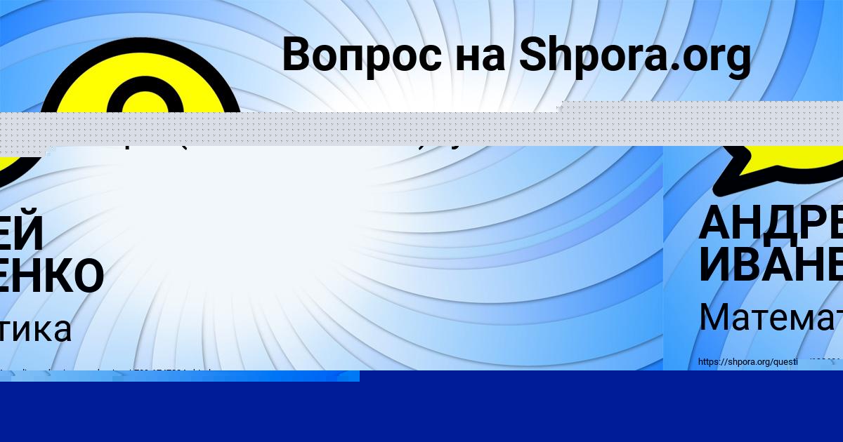 Картинка с текстом вопроса от пользователя АНДРЕЙ ИВАНЕНКО