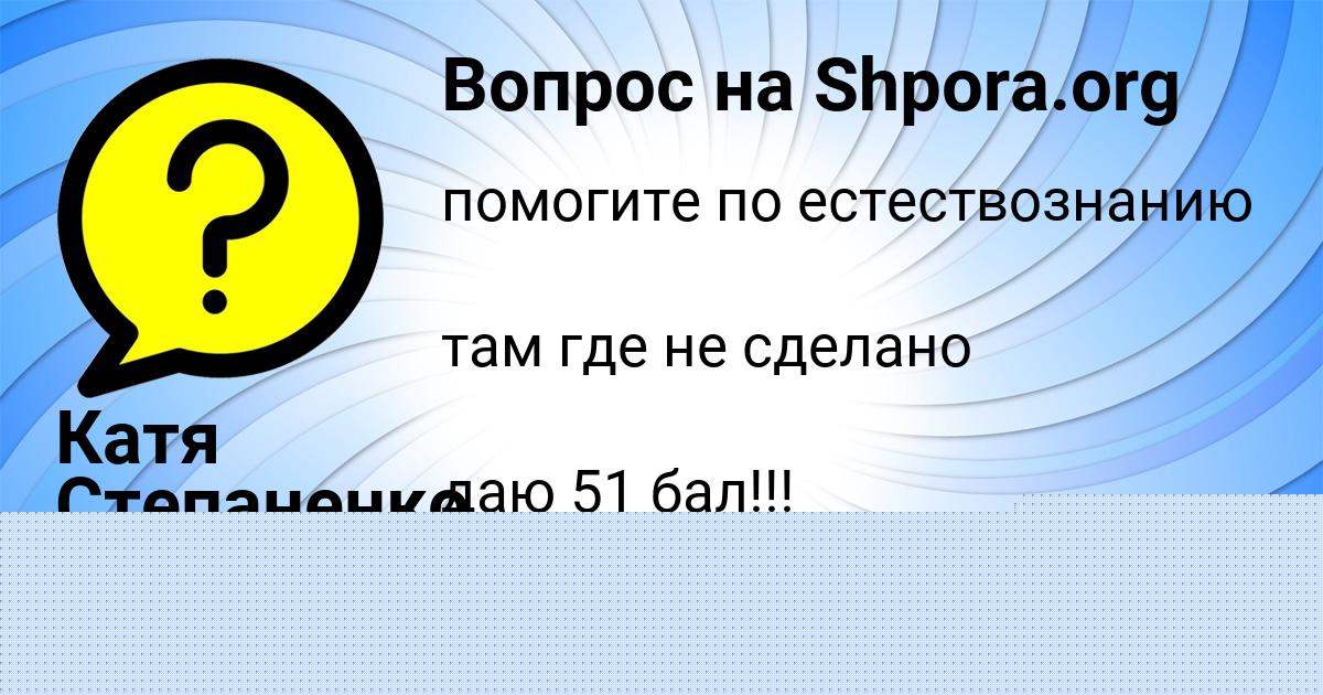Картинка с текстом вопроса от пользователя Катя Степаненко