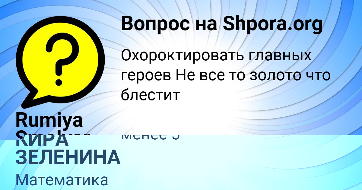 Картинка с текстом вопроса от пользователя Rumiya Smolyar