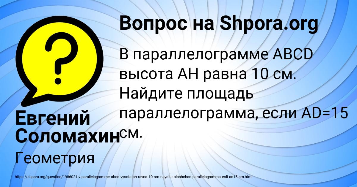 Картинка с текстом вопроса от пользователя Евгений Соломахин