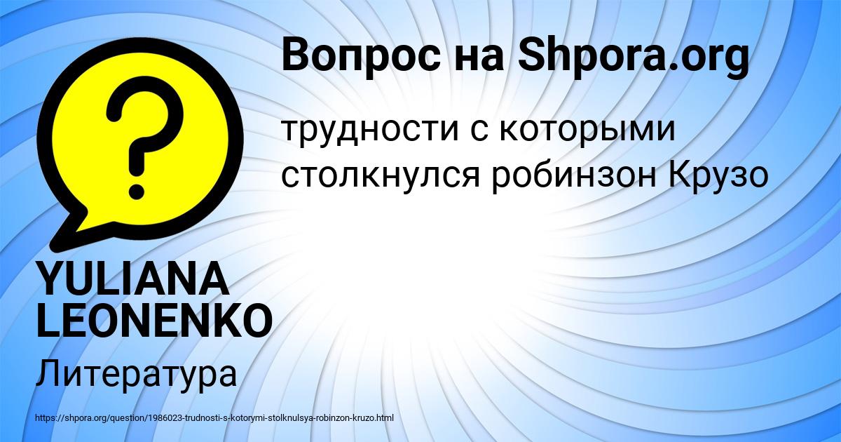 Картинка с текстом вопроса от пользователя YULIANA LEONENKO