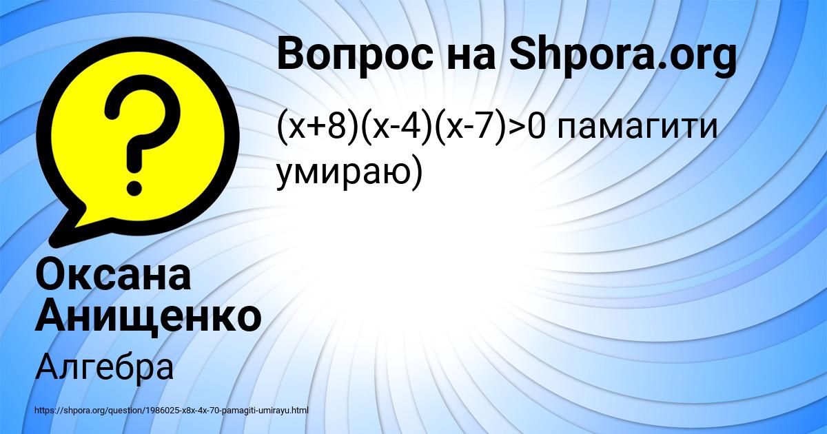 Картинка с текстом вопроса от пользователя Оксана Анищенко