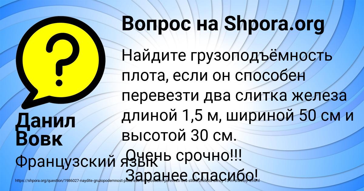 Картинка с текстом вопроса от пользователя Данил Вовк