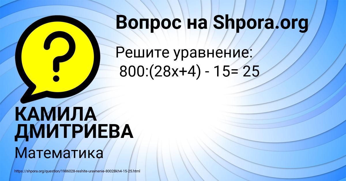 Картинка с текстом вопроса от пользователя КАМИЛА ДМИТРИЕВА