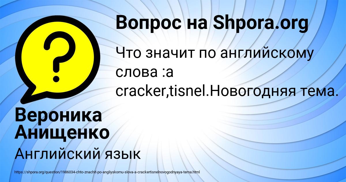 Картинка с текстом вопроса от пользователя Вероника Анищенко