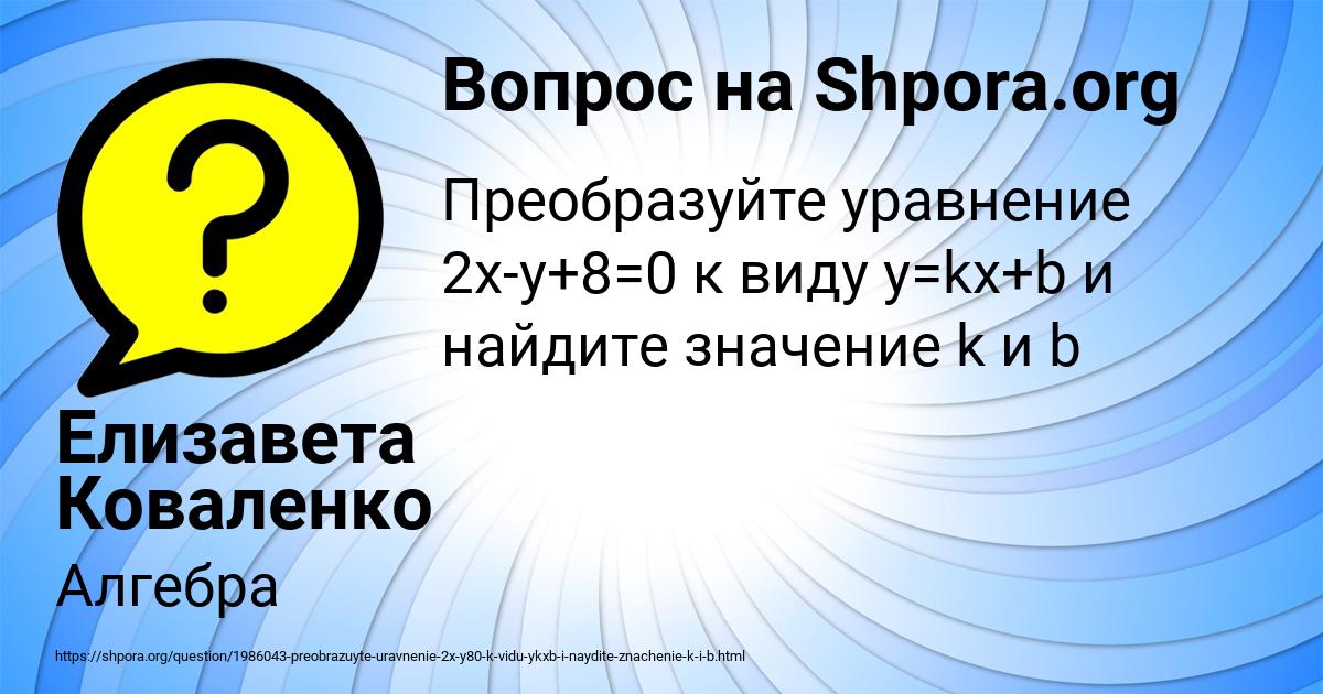 Картинка с текстом вопроса от пользователя Елизавета Коваленко