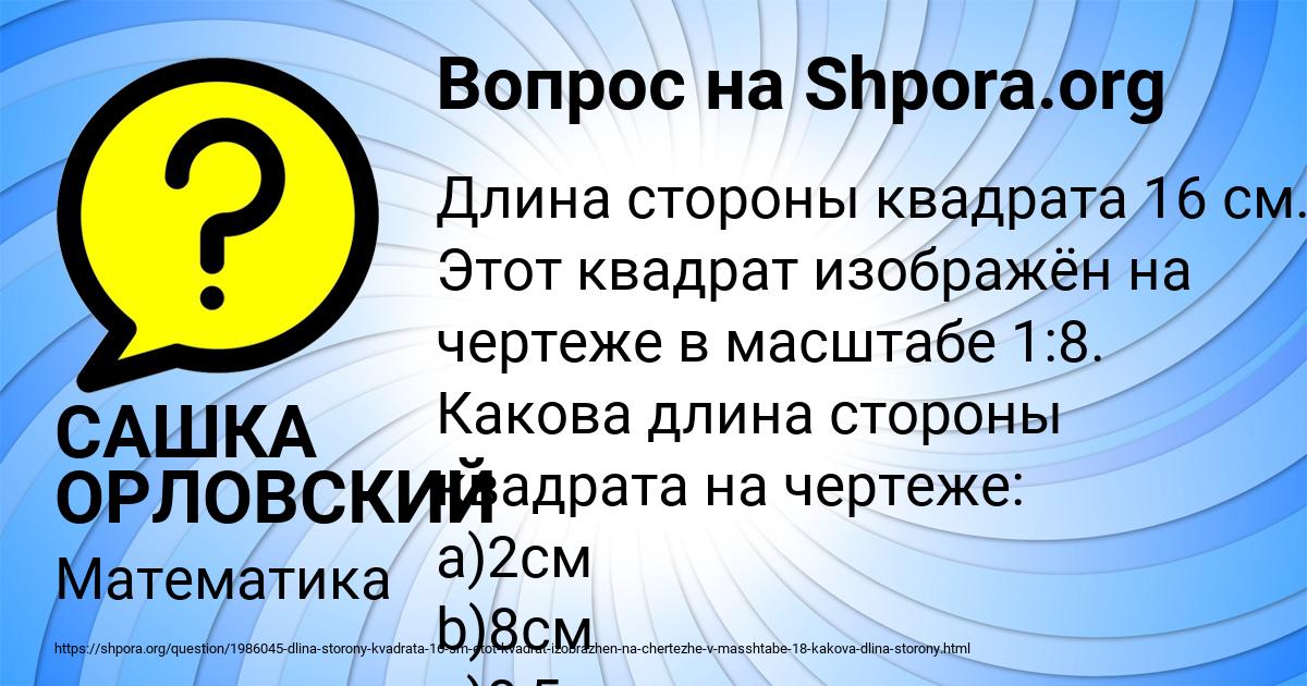 Картинка с текстом вопроса от пользователя САШКА ОРЛОВСКИЙ