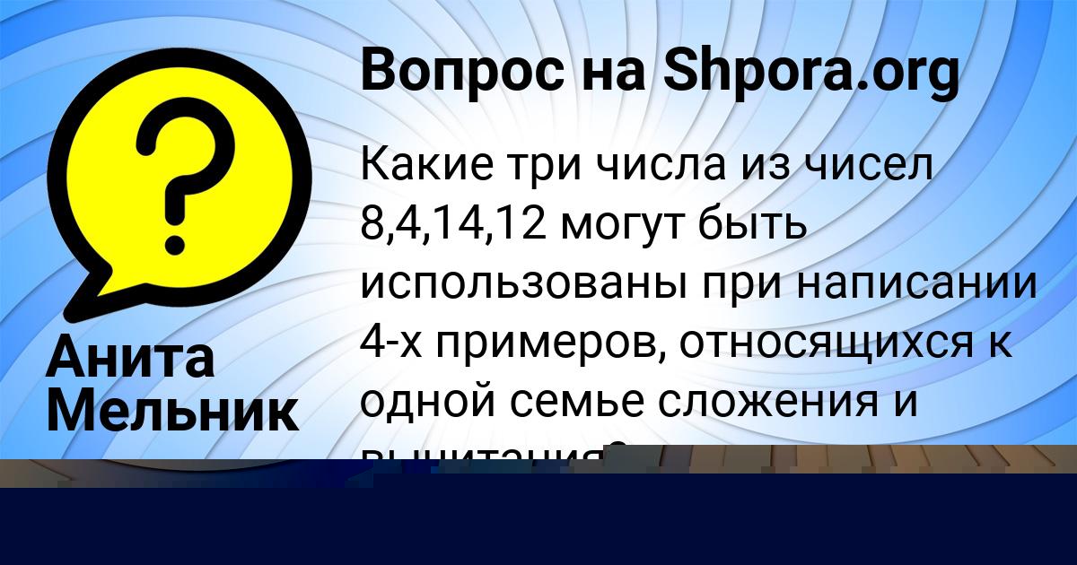 Картинка с текстом вопроса от пользователя Ira Zabolotnova
