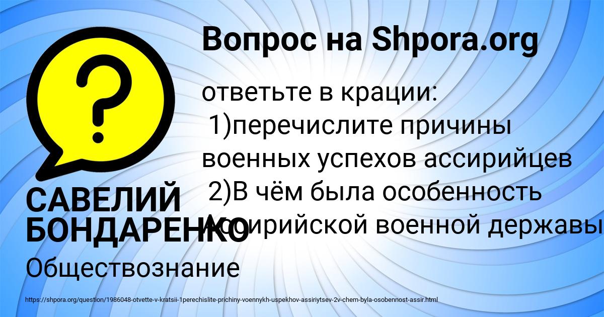 Картинка с текстом вопроса от пользователя САВЕЛИЙ БОНДАРЕНКО