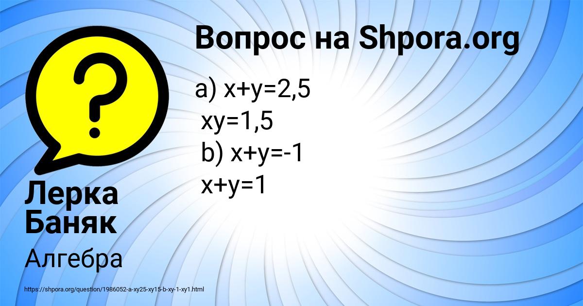 Картинка с текстом вопроса от пользователя Лерка Баняк