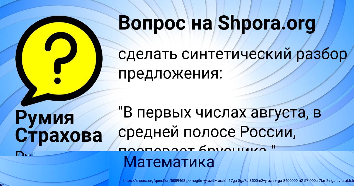 Картинка с текстом вопроса от пользователя Румия Страхова