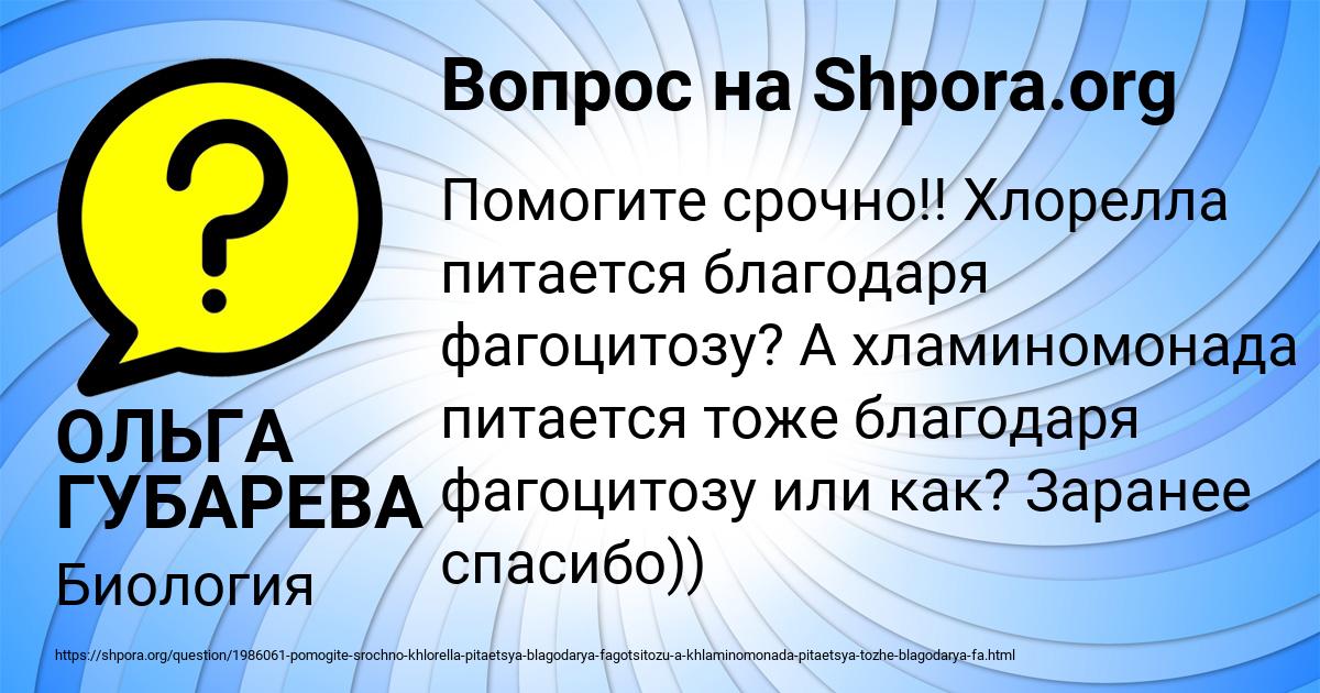 Картинка с текстом вопроса от пользователя ОЛЬГА ГУБАРЕВА