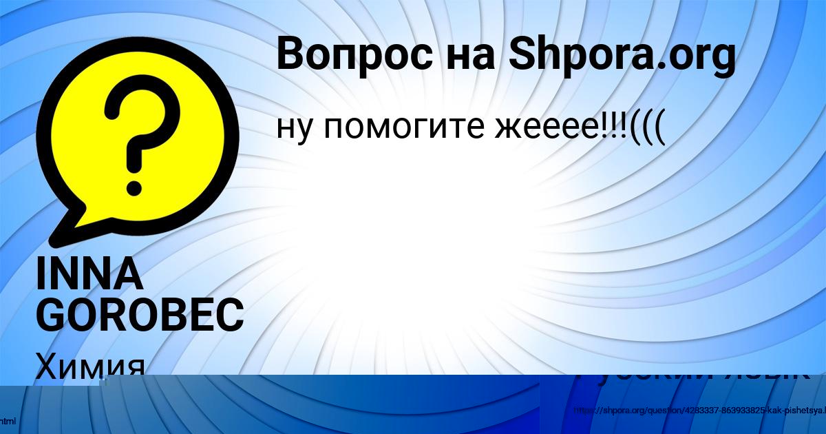 Картинка с текстом вопроса от пользователя INNA GOROBEC