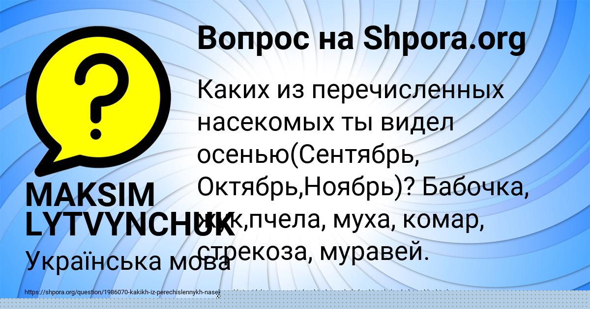 Картинка с текстом вопроса от пользователя MAKSIM LYTVYNCHUK
