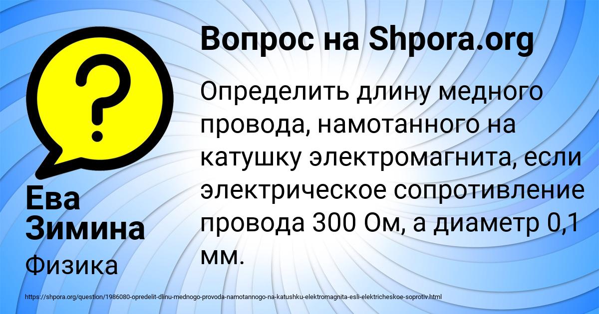 Картинка с текстом вопроса от пользователя Ева Зимина